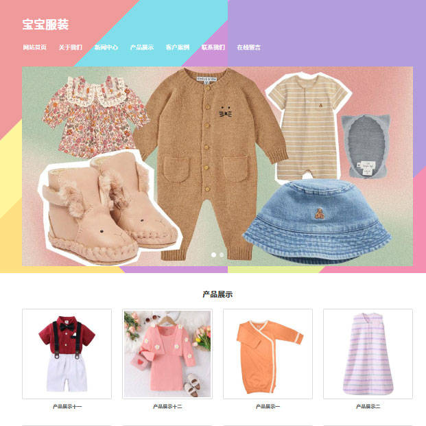 (自适应手机端)儿童服装玩具相关模板