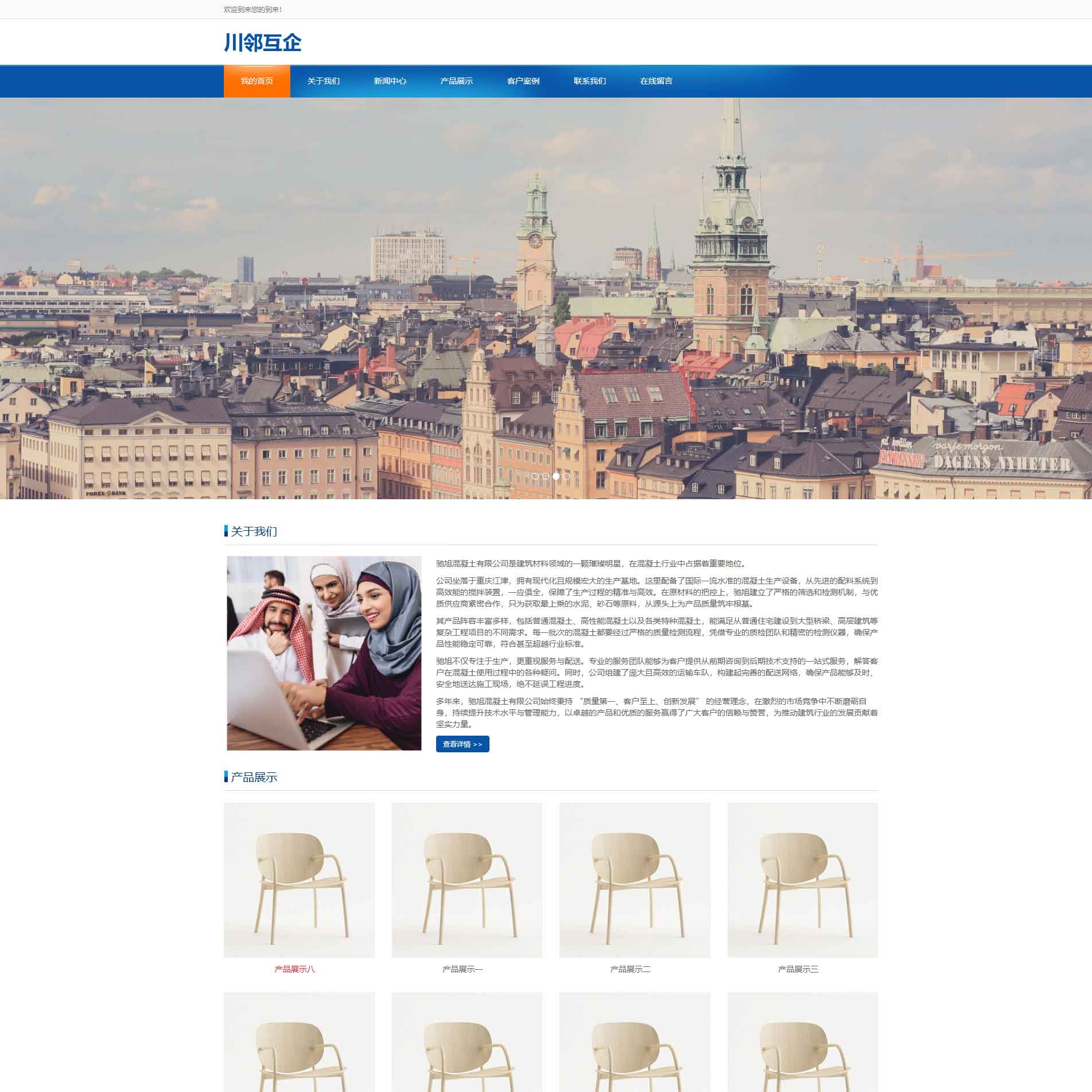 (自适应手机端)政府组织协会行业模板