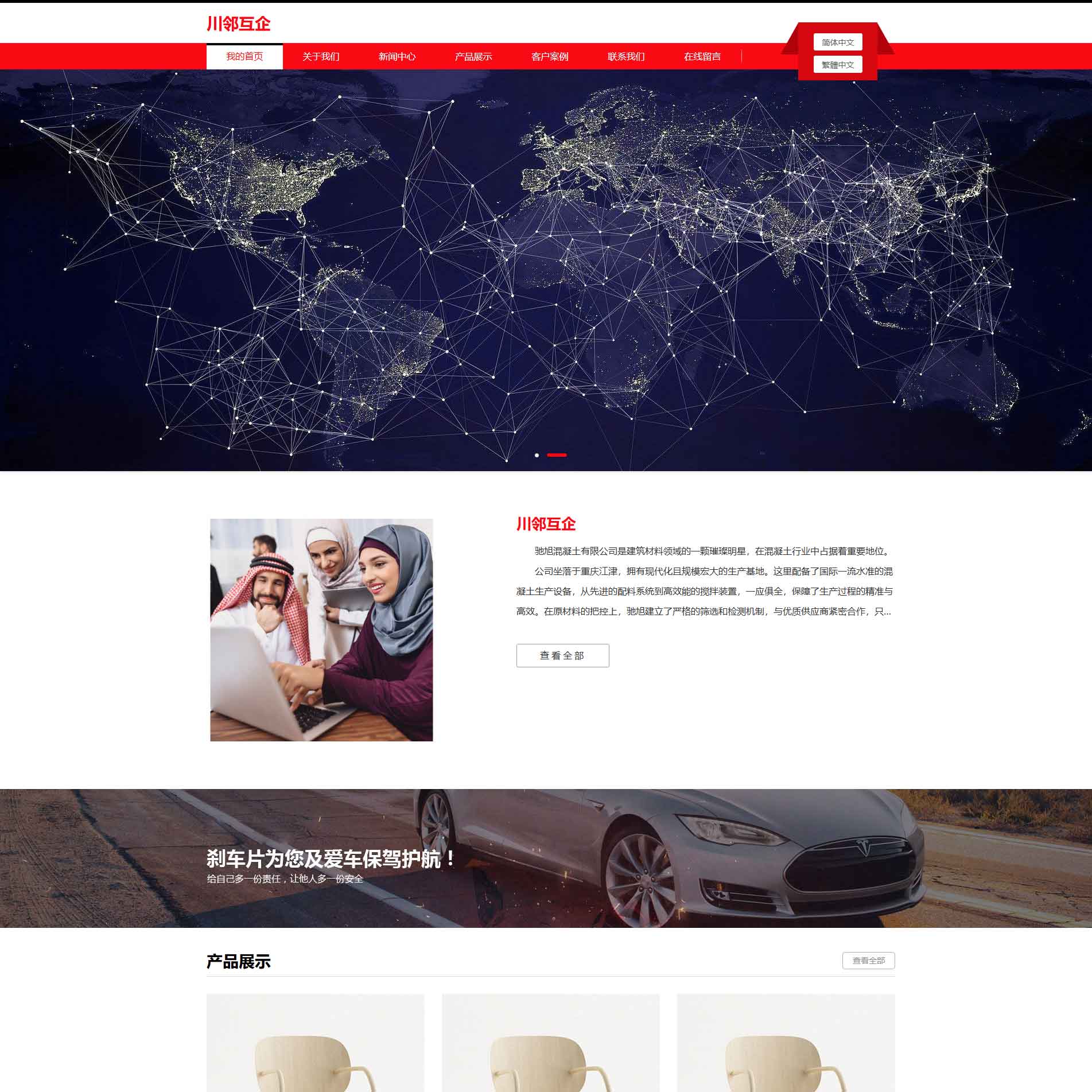 (自适应手机端)红色汽车相关行业模板