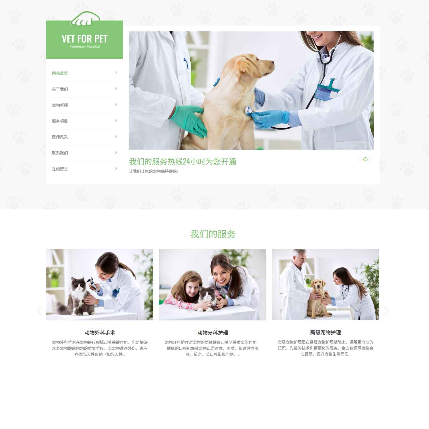 (自适应手机端)绿色宠物店模板