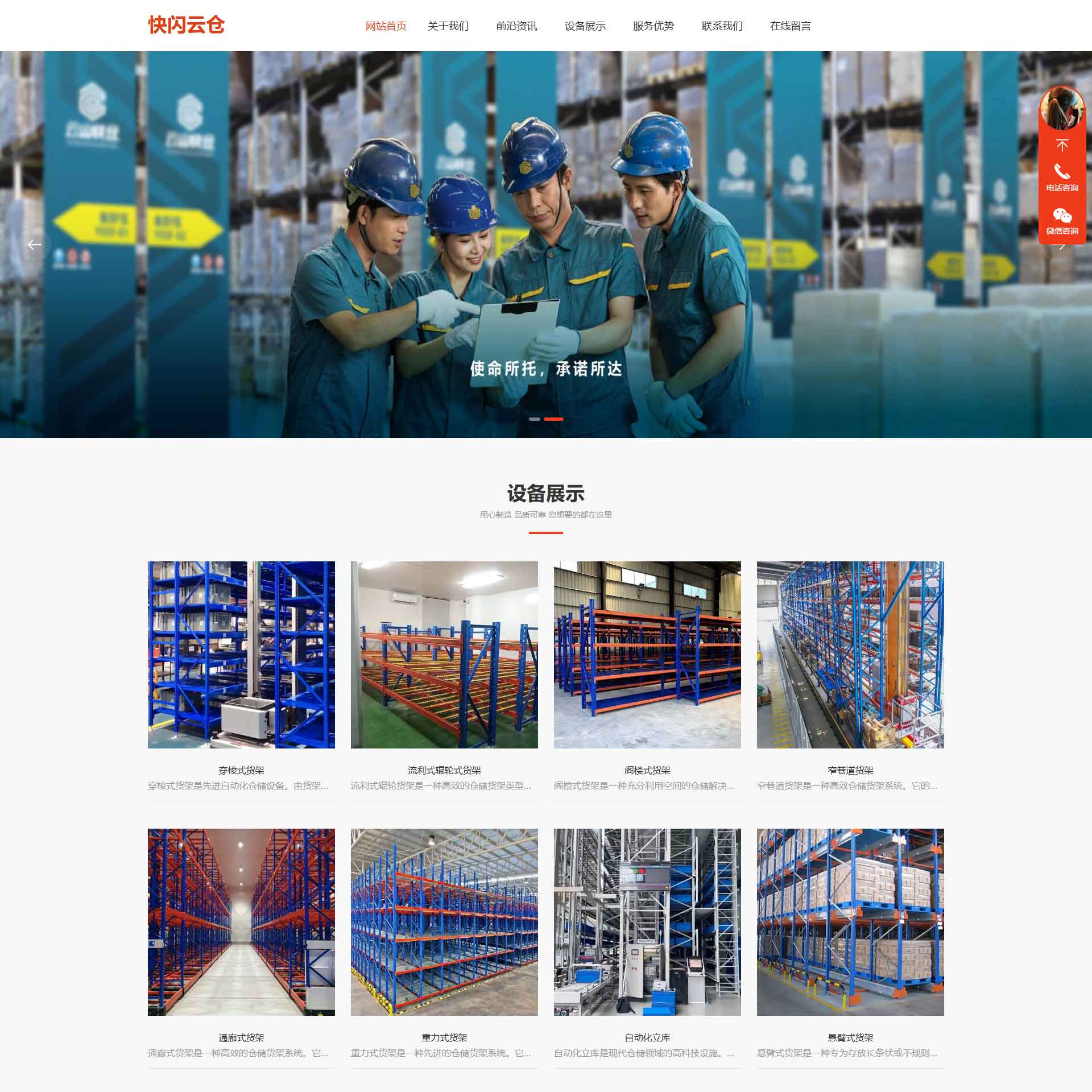 (自适应手机端) 红色仓储货架网站模板