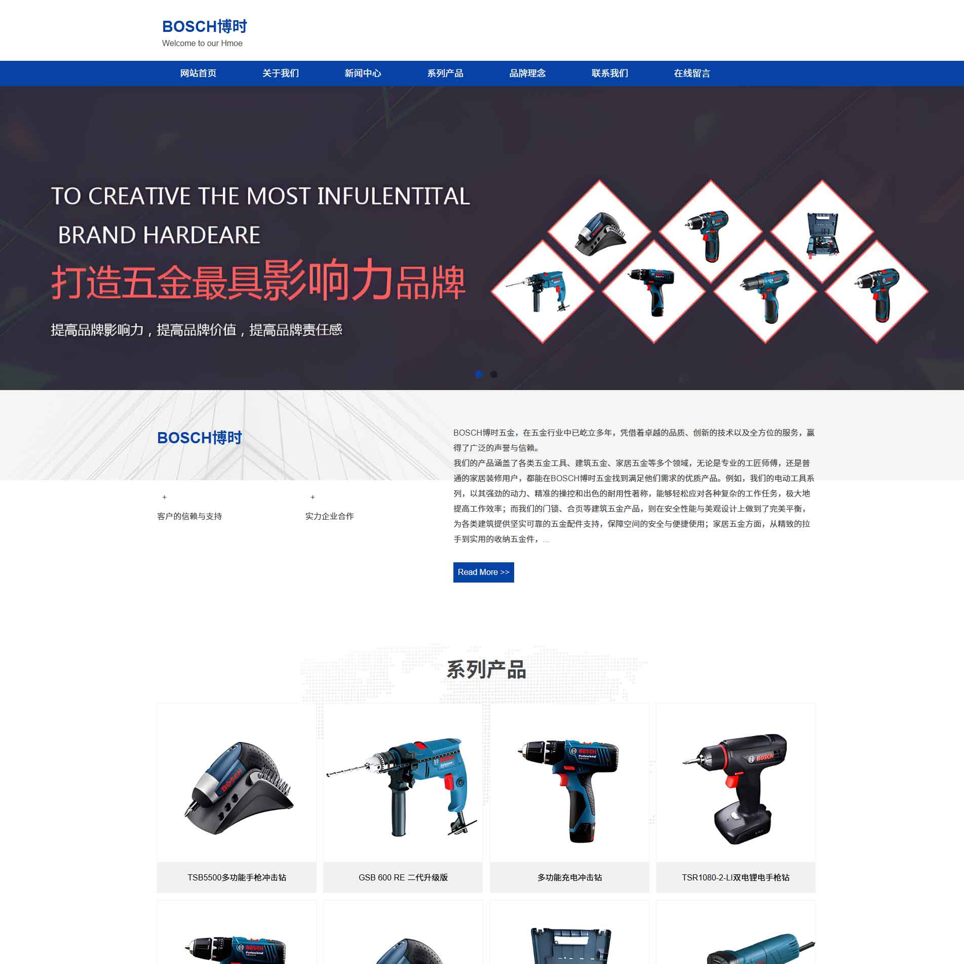 (自适应手机端)蓝色五金制品网站模板