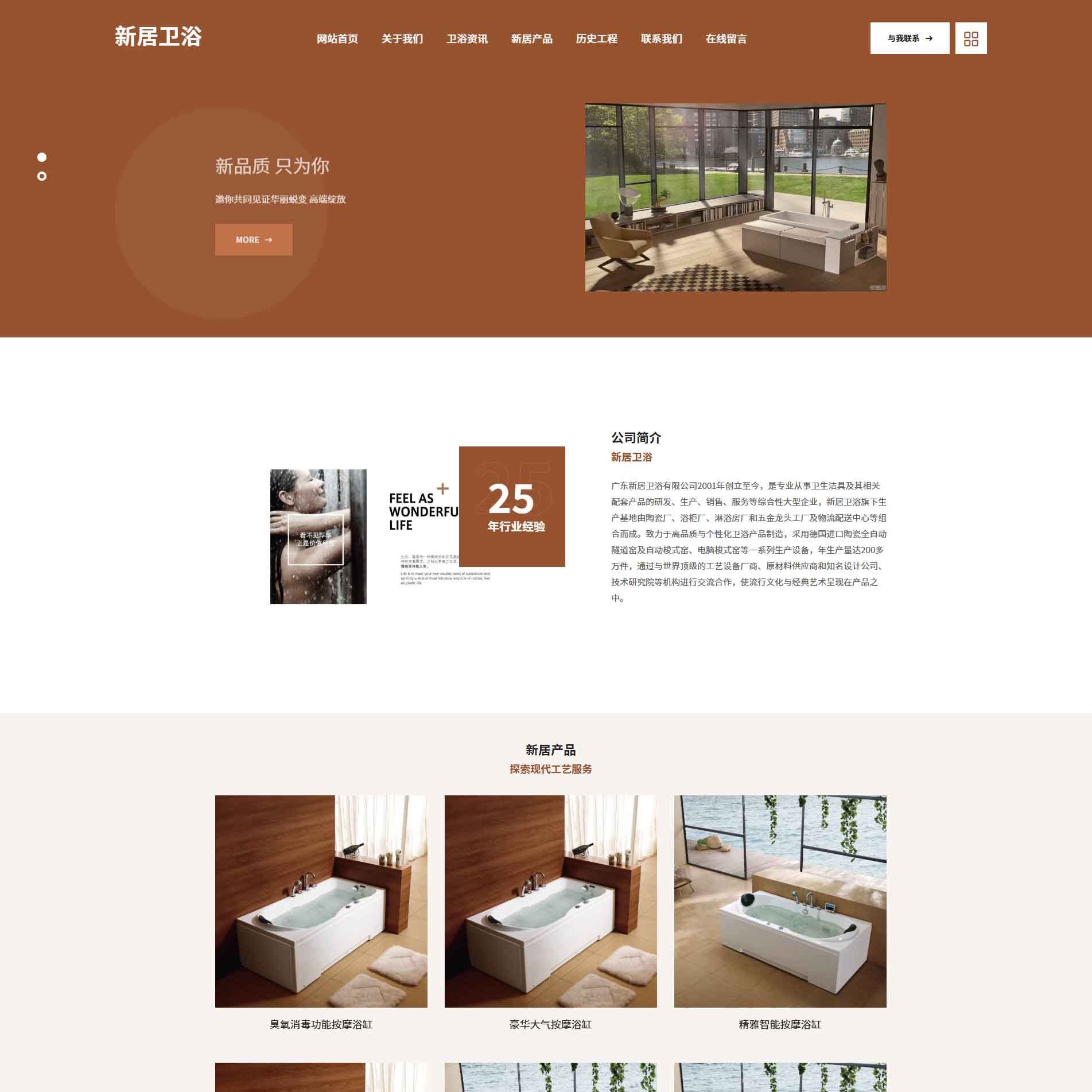 (自适应手机端) 卫浴厨房家居棕色模板