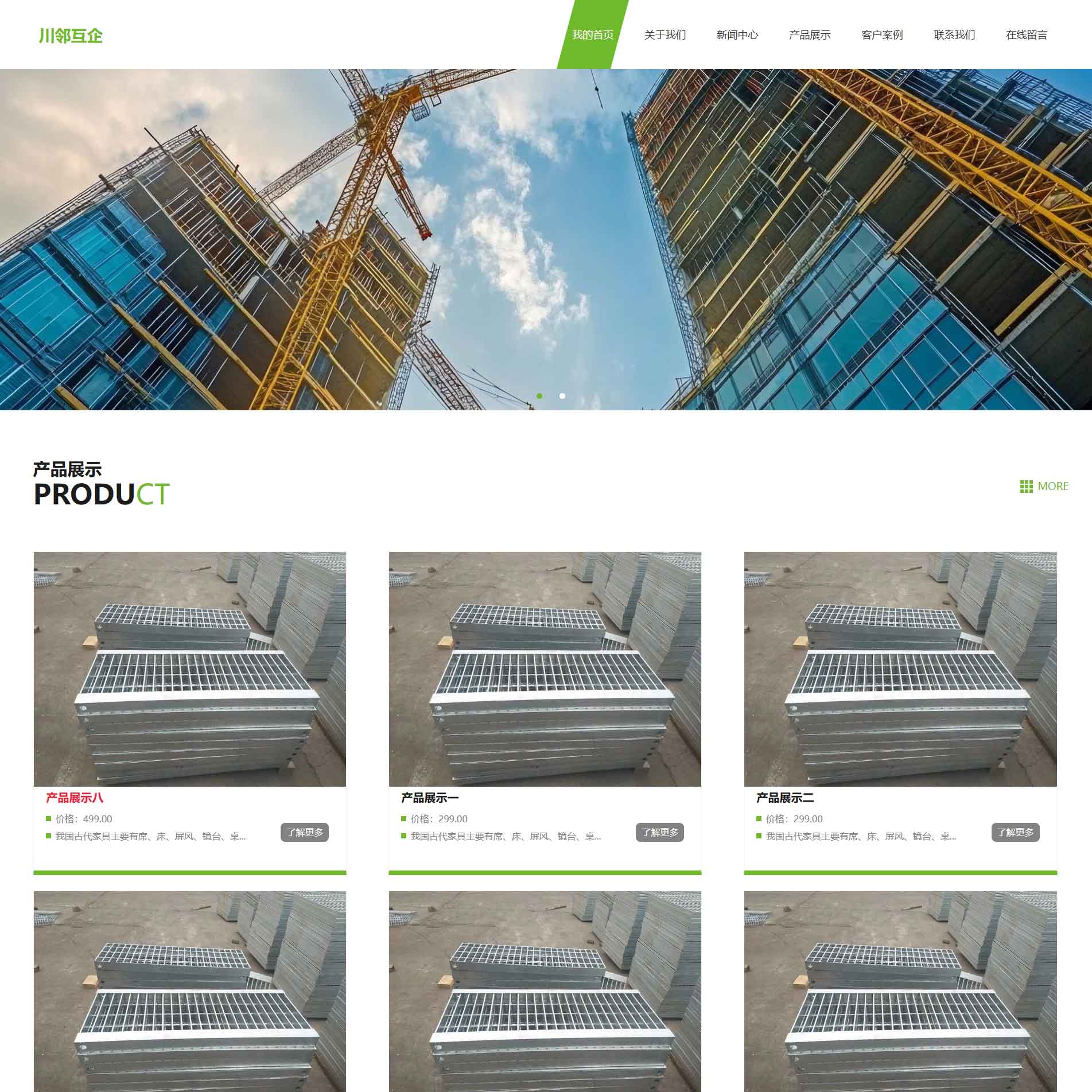 (自适应手机端)绿色宽屏钢材企业模板