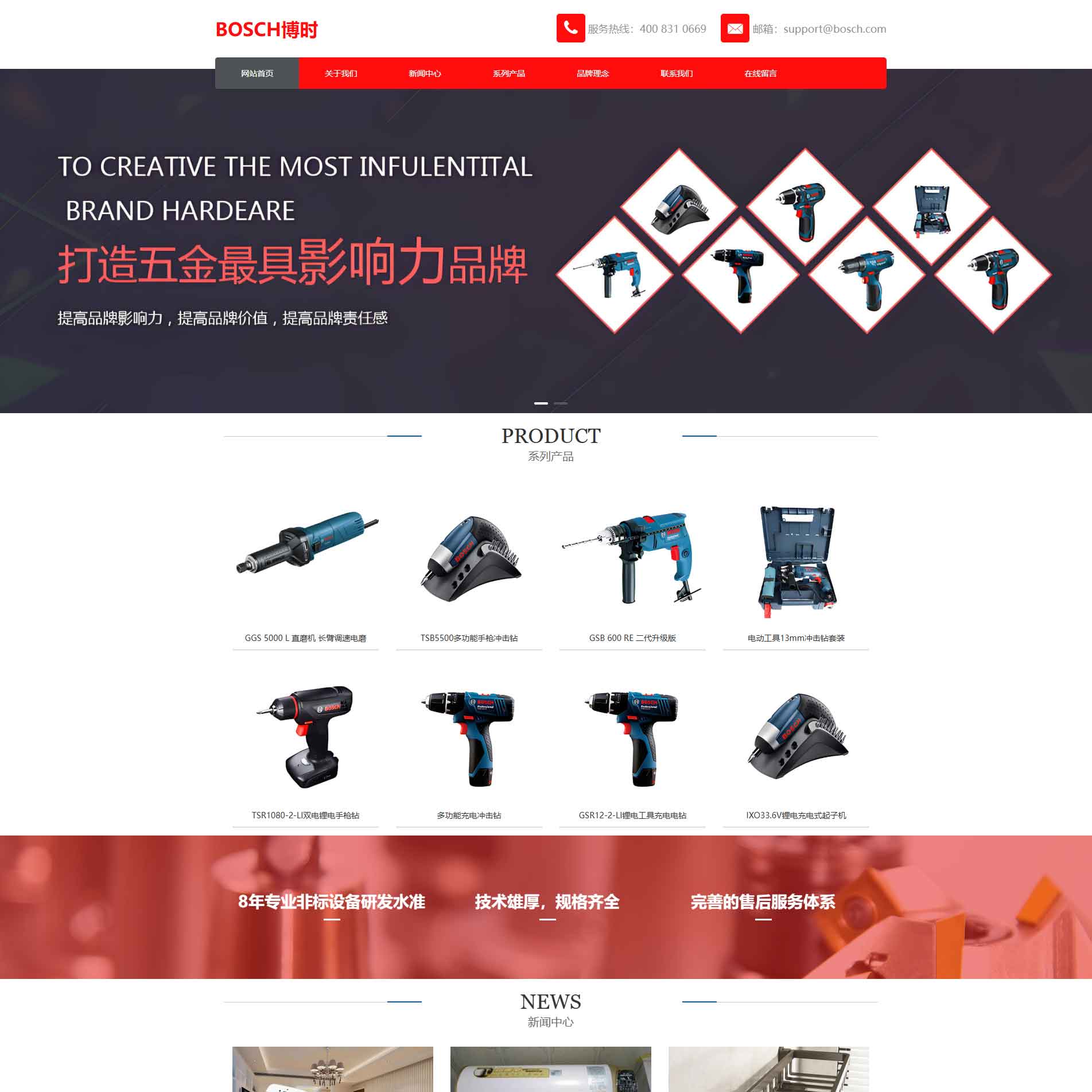 (自适应手机端)红色机械设备网站模板