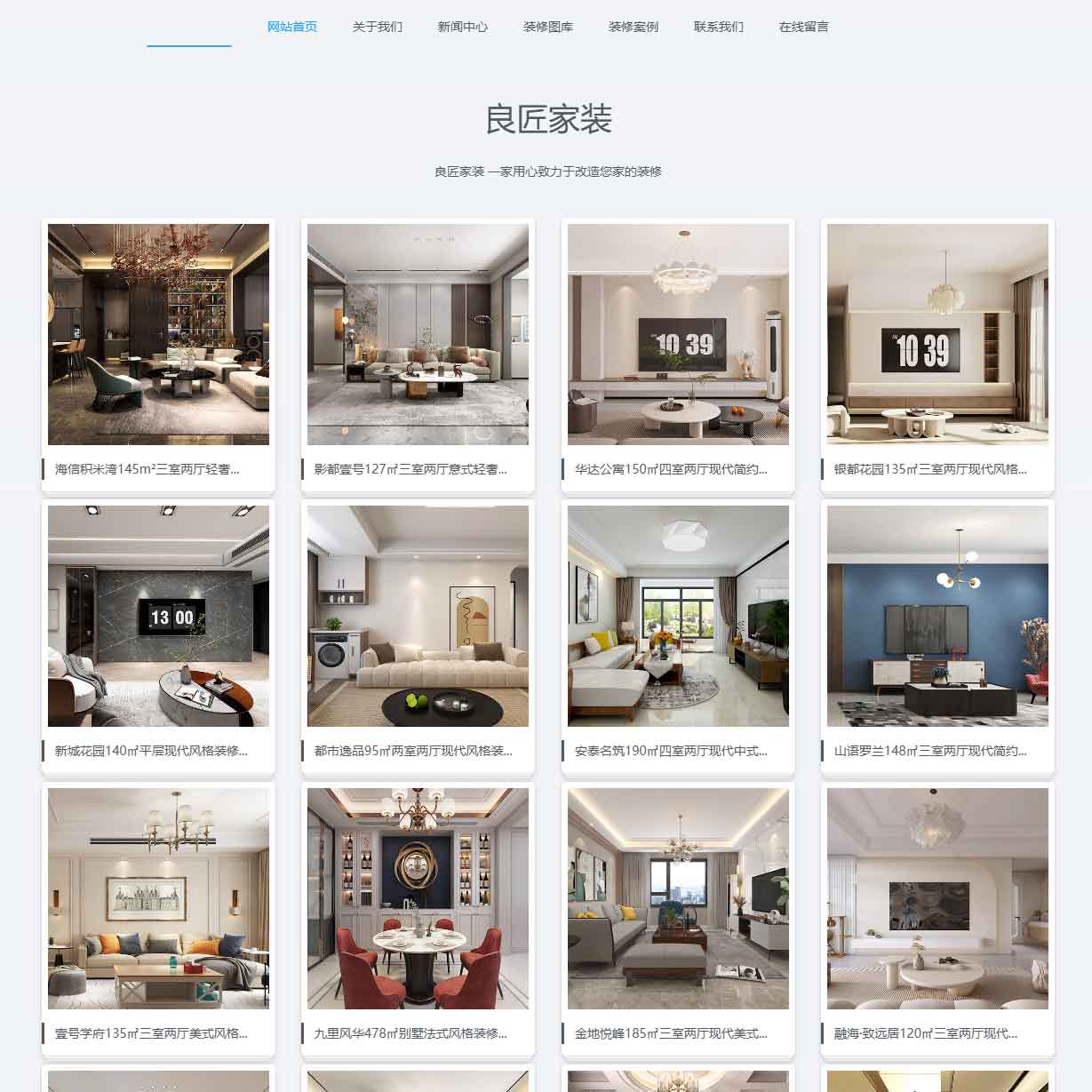 (自适应手机版)全行业装修图片模板