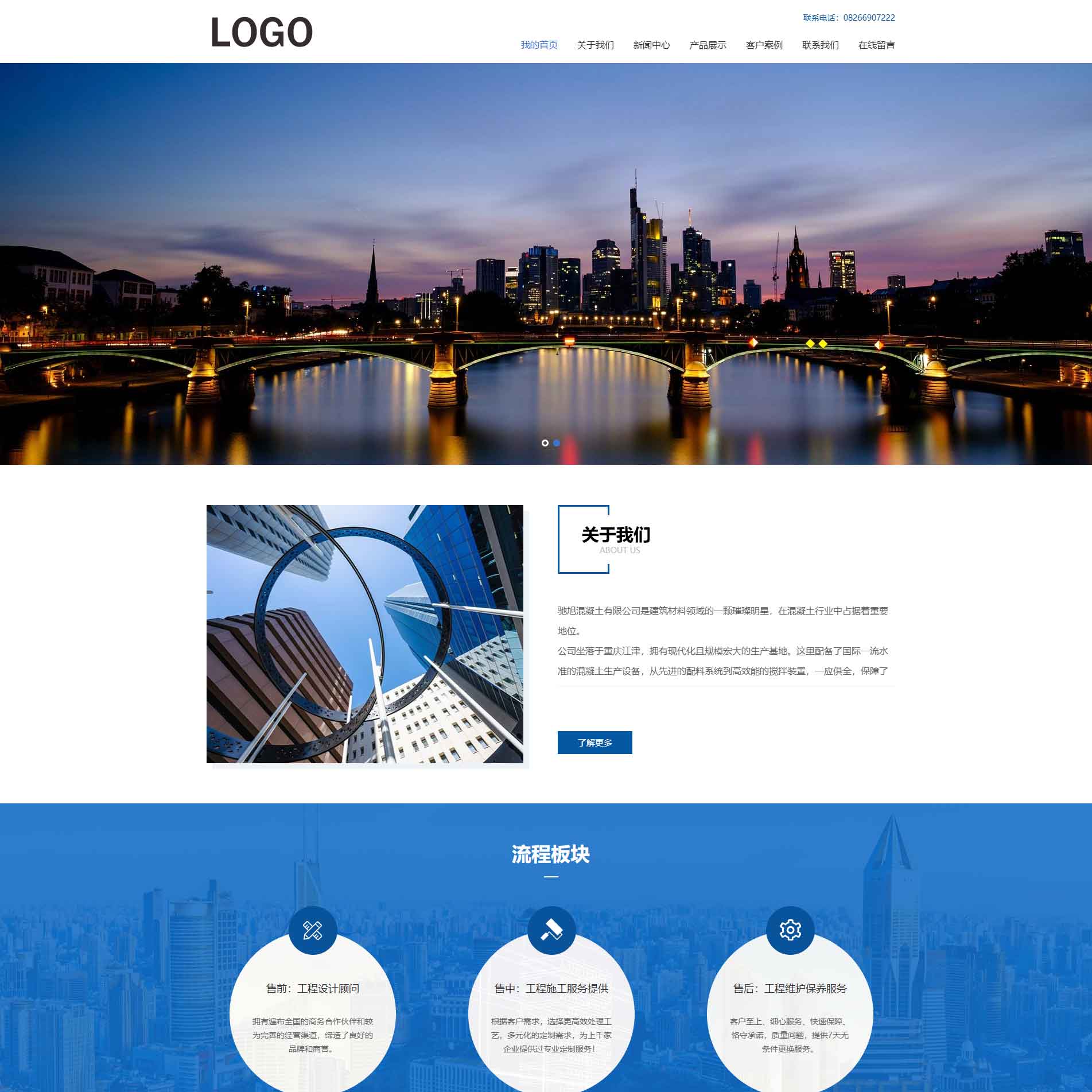 (自适应移动端)蓝色工程建筑企业模板