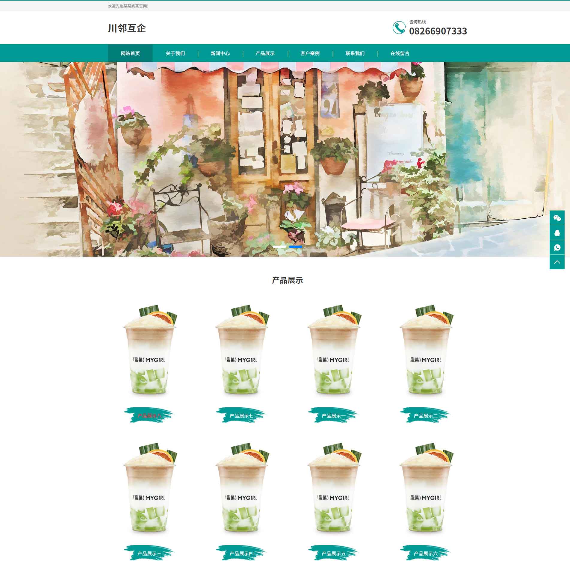 (自适应手机端)绿色奶茶饮品生活模板