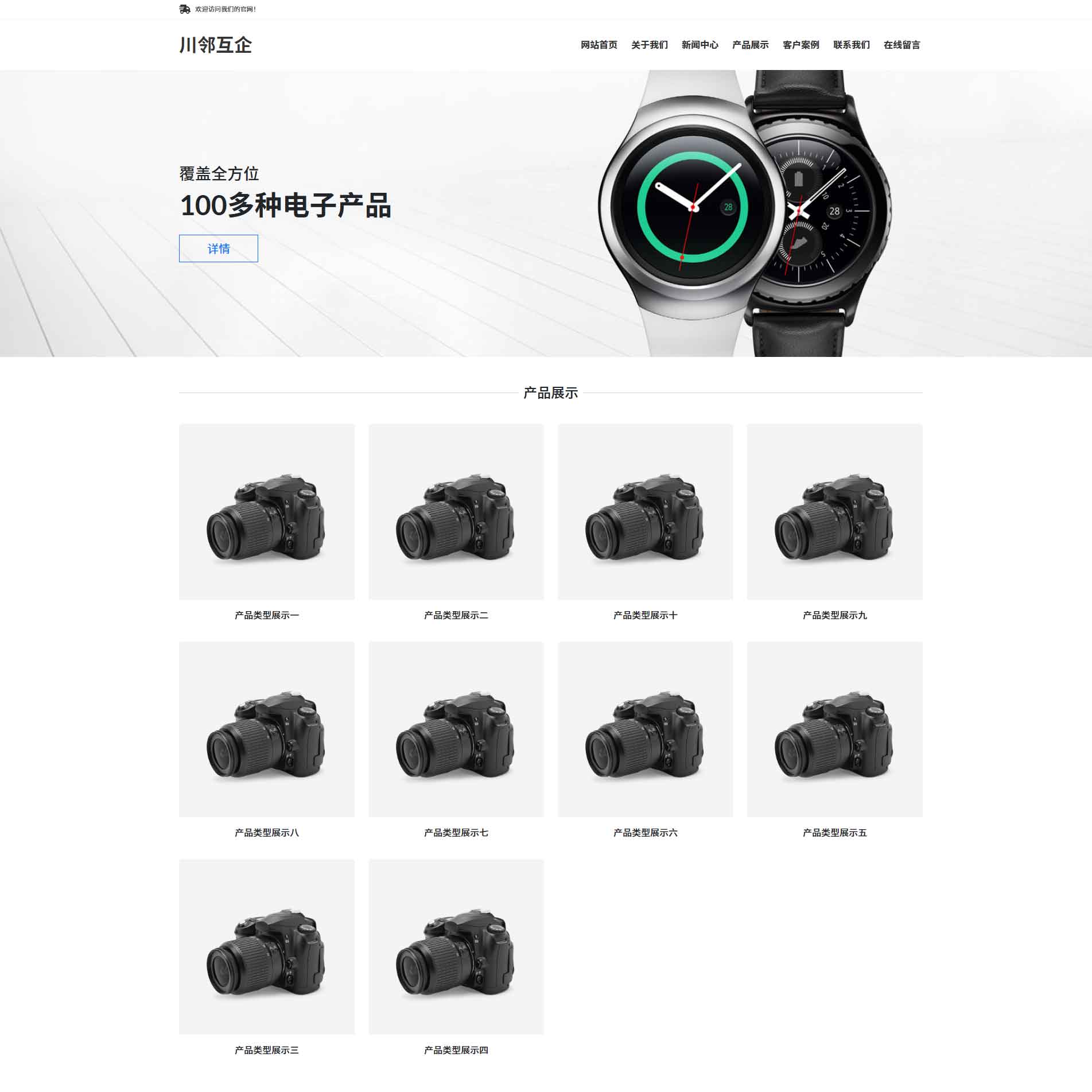 (自适应手机端)白色电子产品通用企业网站